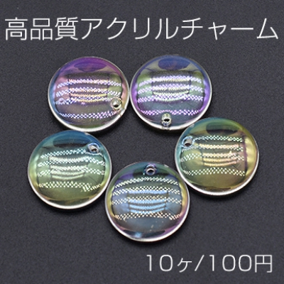 高品質アクリルチャーム コイン 1穴 18mm クリア ＡＢカラー【10ヶ】