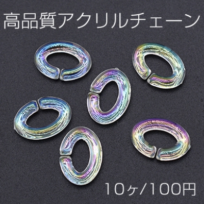 高品質アクリルチェーン オーバル 11×16mm クリア ＡＢカラー【10ヶ】