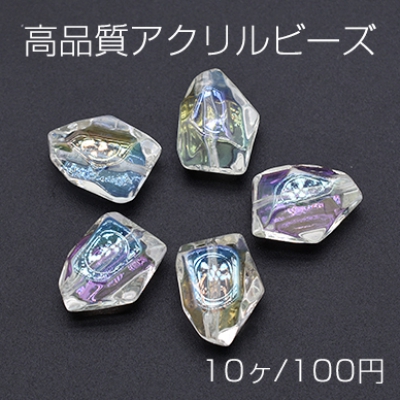 高品質アクリルビーズ 不規則型 14×19mm クリア ＡＢカラー【10ヶ】