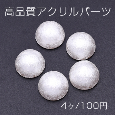 高品質アクリルパーツ デコパーツ 片穴 半円 16mm ホワイト【4ヶ】