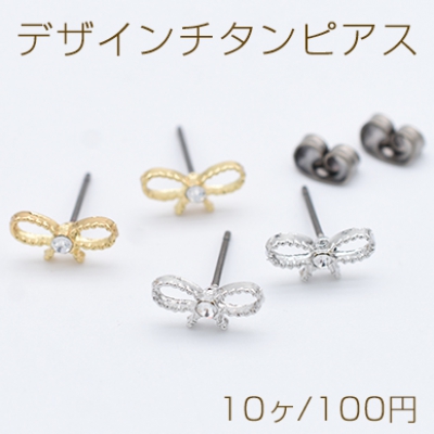 デザインチタンピアス リボン ストーン付き 5×10mm【10ヶ】