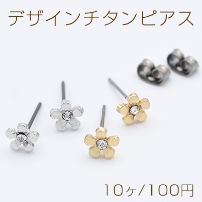 デザインチタンピアス 五弁花 ストーン付き 6mm【10ヶ】