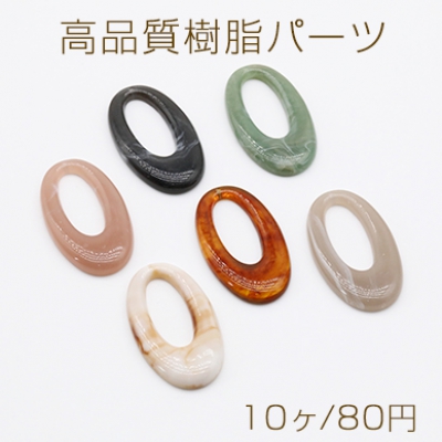 高品質樹脂パーツ 抜きオーバル 1穴 25×46mm【10ヶ】