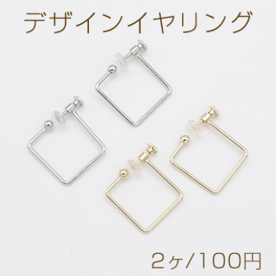 デザインイヤリング ネジバネ式 ゴム付 フープ 四角形 22×24mm【2ヶ】