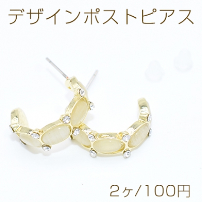 デザインポストピアス Cフープ キャッツアイ＆石付き ゴールド【2ヶ】