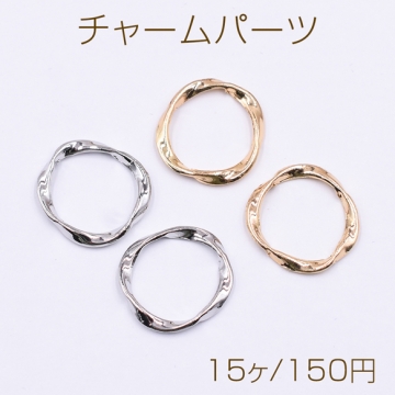 チャームパーツ ツイストリング 16×17mm【15ヶ】