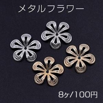 メタルフラワー 花座 五弁花 ビーズキャップ 16×16mm【8ヶ】