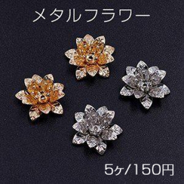 メタルフラワー 花座 五弁花 ビーズキャップ 15×15mm【5ヶ】