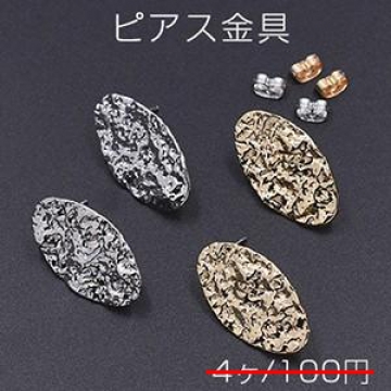 数量限定 在庫一掃半額セール！ ピアス金具 模様入りオーバルA カン付き 15×26mm【4ヶ】