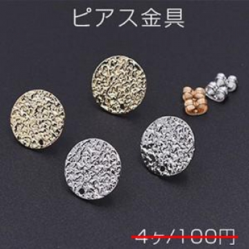 数量限定 在庫一掃半額セール！ ピアス金具 模様入り丸型 1穴 15mm【4ヶ】