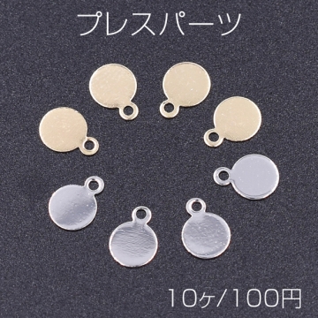 プレスパーツ 丸型 カン付き 5×7mm【10ヶ】