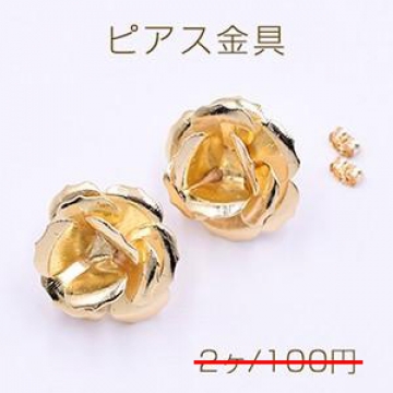 数量限定 在庫一掃半額セール！ ピアス金具 ローズ 25×25mm ゴールド【2ヶ】