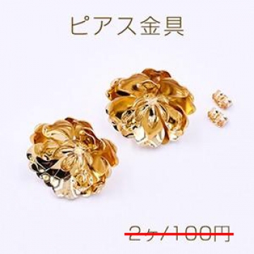 数量限定 在庫一掃半額セール！ ピアス金具 菊 25×25mm ゴールド【2ヶ】