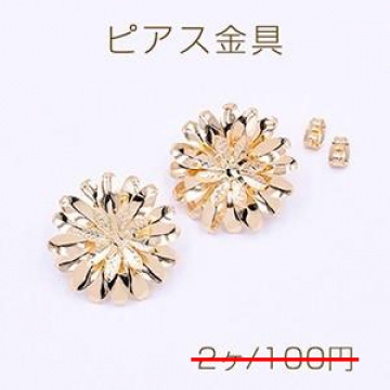 数量限定 在庫一掃半額セール！ ピアス金具 菊 26×26mm ゴールド【2ヶ】