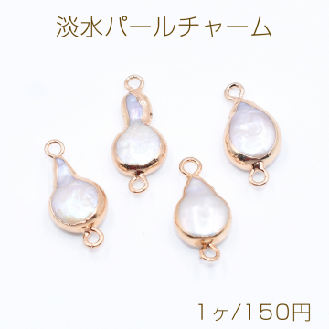高品質淡水パールチャーム No.64 不規則 ゴールド/ホワイト 2カン付き【1ヶ】