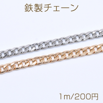 鉄製チェーン キヘイチェーン 10mm【1m】