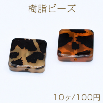 樹脂ビーズ スクエア 23×23mm【10ヶ】