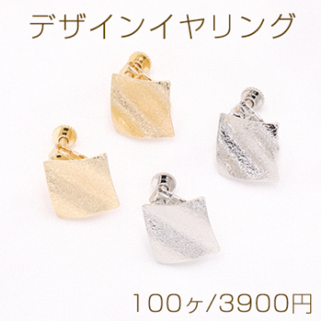 デザインイヤリング ネジバネ式 フロスト加工 菱形 17×17mm【100ヶ】