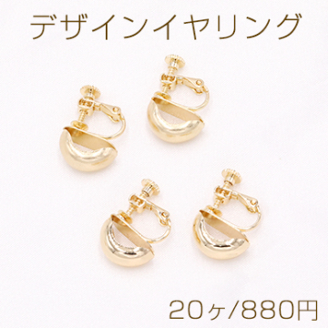 デザインイヤリング ネジバネ式 C形 6×14mm【20ヶ】