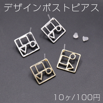 デザインポストピアス 樹脂 幾何学型 15×15mm【10ヶ】