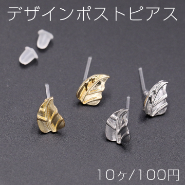 デザインポストピアス 樹脂 リーフ 8×11mm【10ヶ】