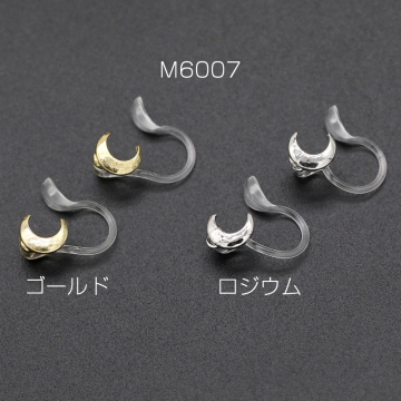 樹脂ノンホールピアス 月型 5×6mm クリア【6ヶ】