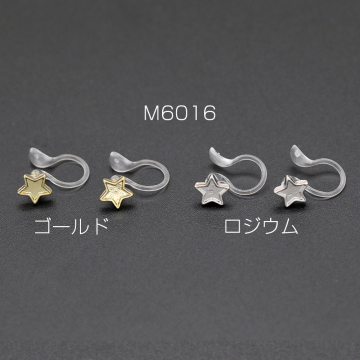 樹脂ノンホールピアス ミール皿 星型 6×6mm クリア【6ヶ】