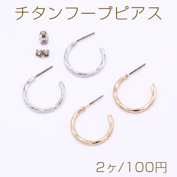 チタンフープピアス 2×20mm【2ヶ】