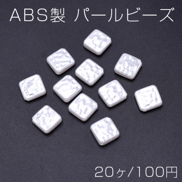 ABS製 パールビーズ 菱形 15×15mm ホワイト【20ヶ】