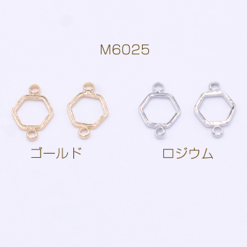 コネクターパーツ 六角形フレーム 2カン 9×13mm【10ヶ】