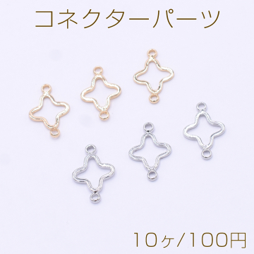 コネクターパーツ クローバーフレーム 2カン 10×15mm【10ヶ】