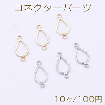 コネクターパーツ 雫フレーム 2カン 7×15mm【10ヶ】