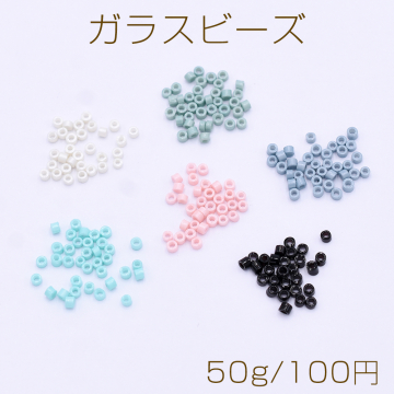 ガラスビーズ 円柱型 1.5mm【50g】