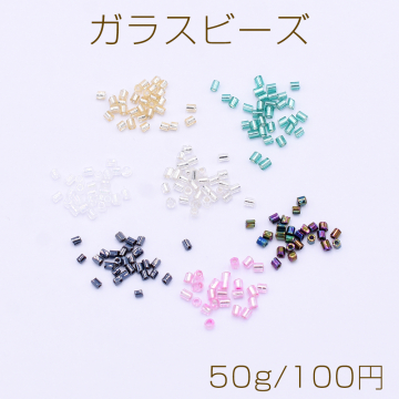 ガラスビーズ 円柱型 1.7-2mm【50g】