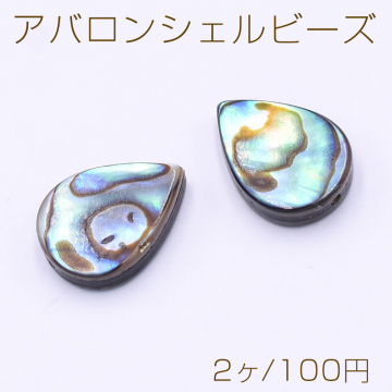 アバロンシェルビーズ 雫型 10×14mm【2ヶ】