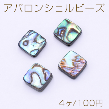 アバロンシェルビーズ 菱形 12×12mm【4ヶ】