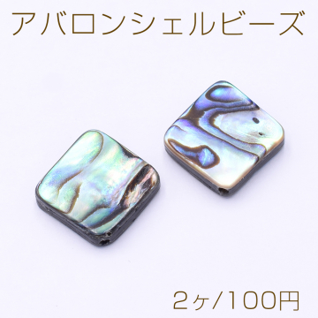 アバロンシェルビーズ 菱形 15×15mm【2ヶ】