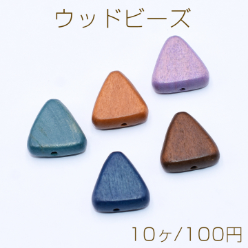 ウッドビーズ 染色 三角形 16×16mm【10ヶ】