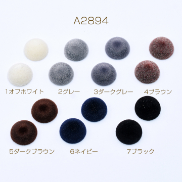 高品質ベルベット貼付けパーツ 半円 16mm【10ヶ】