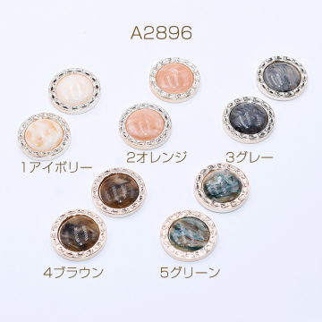 高品質ボタン貼付けパーツ アクリルパーツ 樹脂貼り 丸型B 25mm【10ヶ】