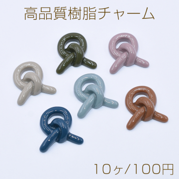 高品質樹脂チャーム 固結び 25×26mm【10ヶ】