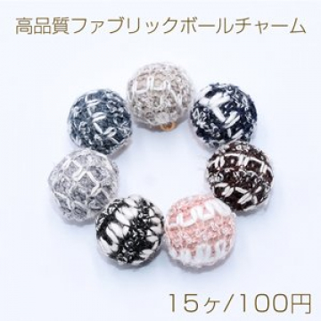 高品質ファブリックボールチャーム 15×17mm【15ヶ】