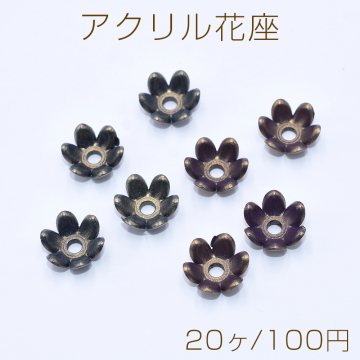 アクリル花座 六弁花 穴あり 13×13mm オーロラ【20ヶ】