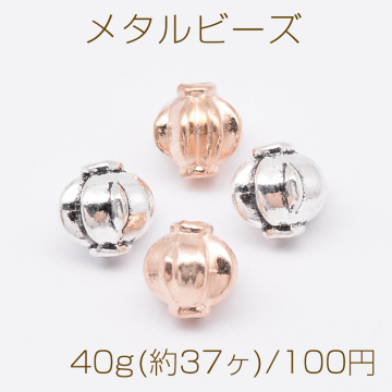 メタルビーズ カボチャ型 7×8mm【40g(約37ヶ)】