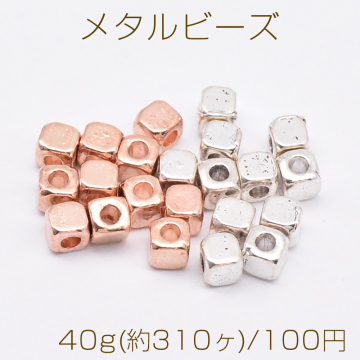 メタルビーズ キューブ 3×3mm【40g(約310ヶ)】