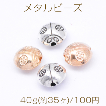 メタルビーズ テントウムシ 6×9mm【40g(約35ヶ)】