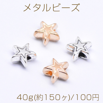 メタルビーズ 星型 3×6mm【40g(約150ヶ)】