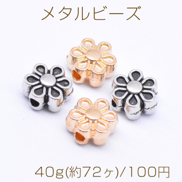 メタルビーズ フラワー 六弁花 4×7mm【40g(約72ヶ)】