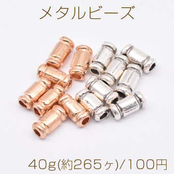 メタルビーズ バンブー型 3×6mm【40g(約265ヶ)】