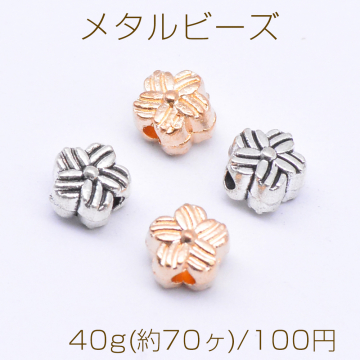 メタルビーズ フラワー 6×6mm【40g(約70ヶ)】